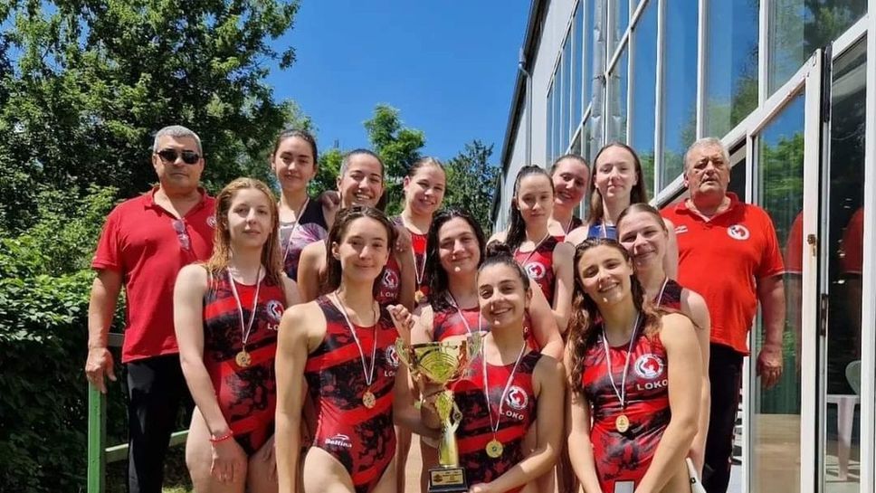 Локомотив Никола Нанов стана шампион по водна топка за жени