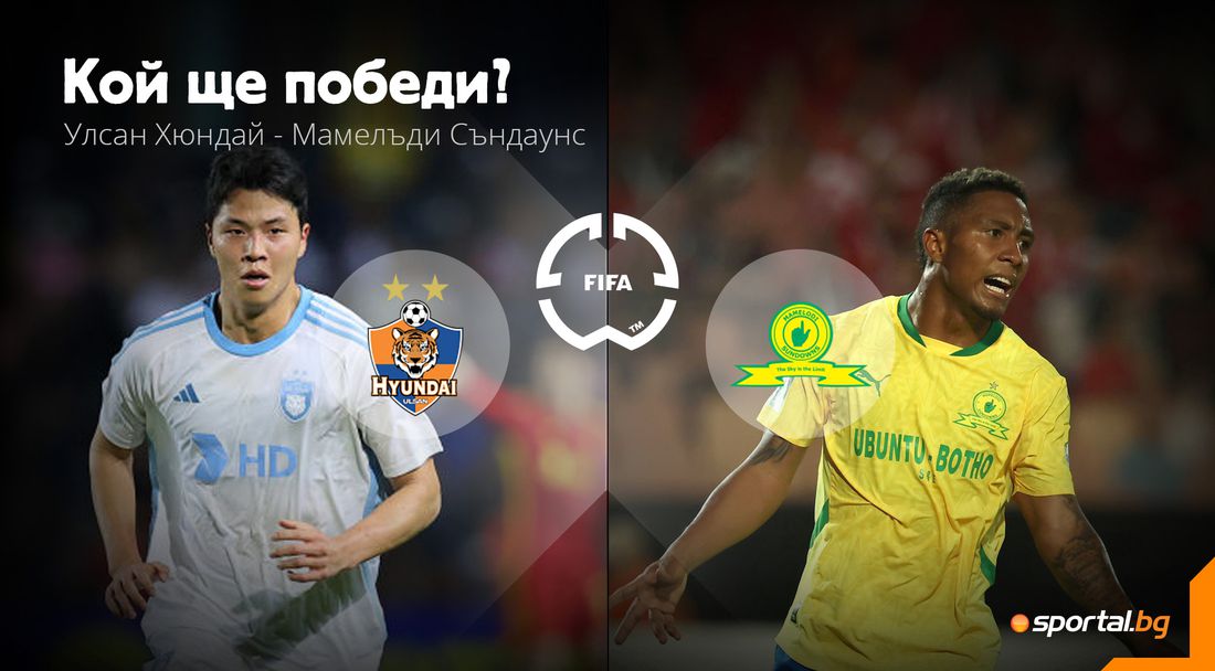 Улсан Хюндай и Мамелъди Съндаунс излизат в може би най-екзотичния сблъсък от груповата фаза на клубния Мондиал