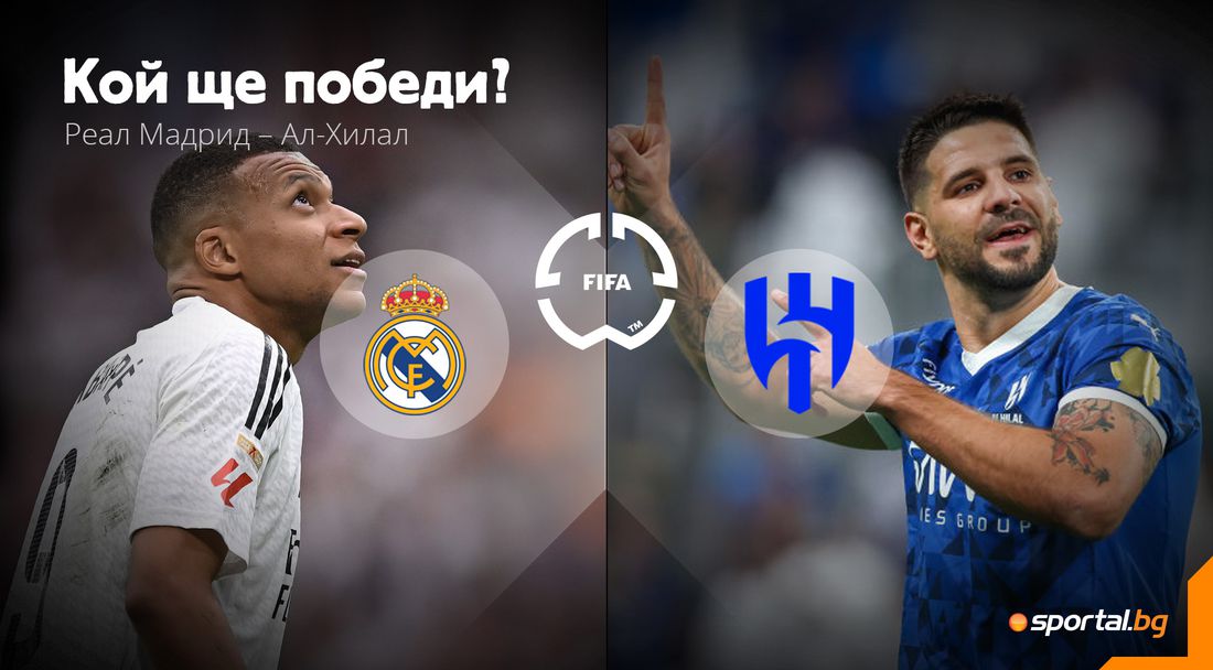 Дебютът на новите треньори е акцентът на Реал Мадрид - Ал-Хилал