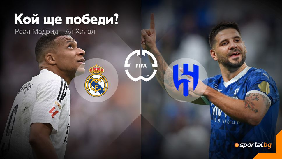 Дебютът на новите треньори е акцентът на Реал Мадрид - Ал-Хилал