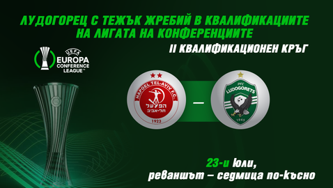 Лудогорец с труден съперник в Лига на конференциите, Анди Краев посреща "орлите"