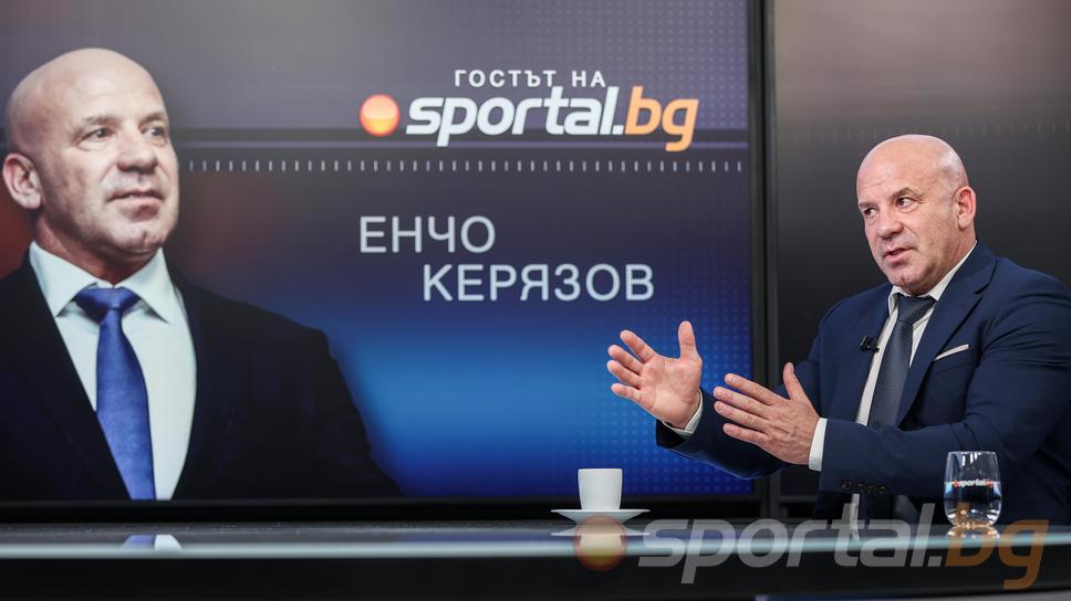 "Гостът на Sportal.bg" с Енчо Керязов