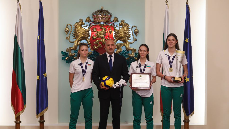 Президентът Румен Радев удостои с Почетен плакет националния отбор по волейбол за жени до 18 години