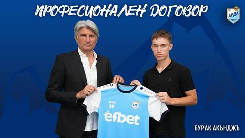 Арда подписа със 17-годишен талант, който дебютира в efbet Лига преди 19 месеца