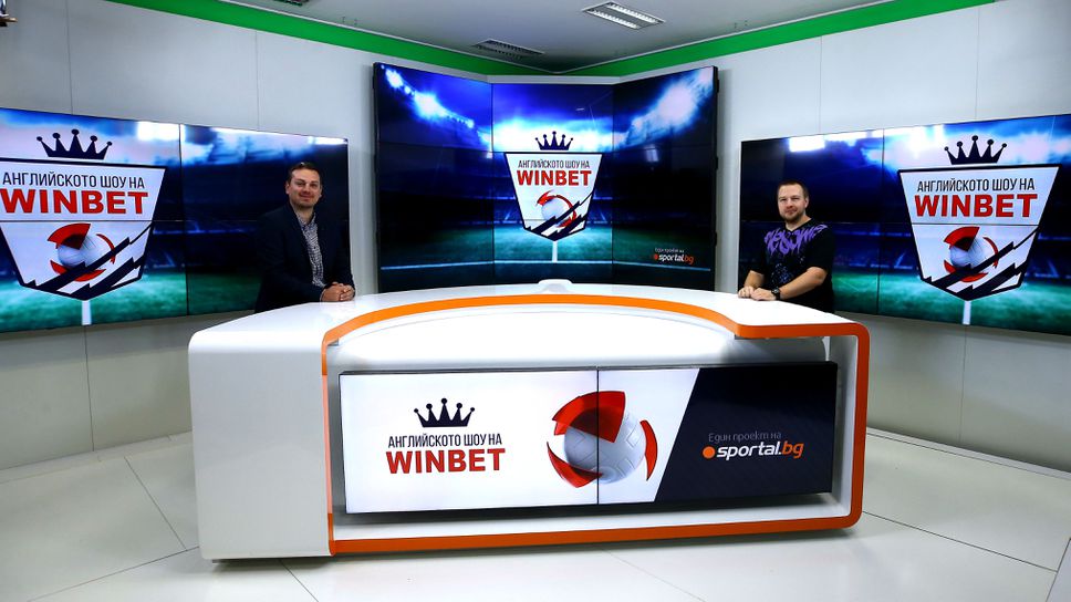 (АРХИВ) Английското шоу на WINBET: Ще продължи ли головата серия на Роналдо и ще се отпуши ли Кейн срещу Челси