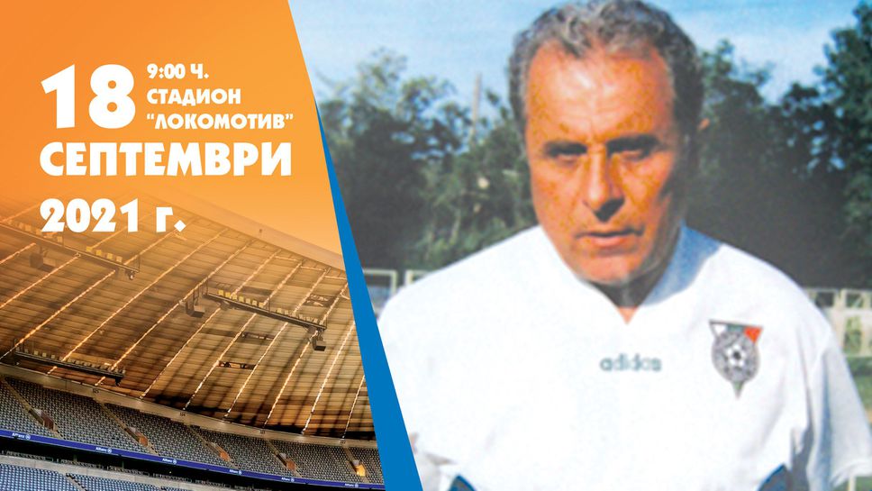 Мездра е домакин на футболния турнир за деца Мемориал „Семко Горанов“
