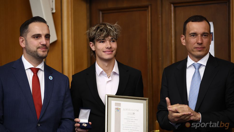 Петима спортисти бяха отличени от Столична община