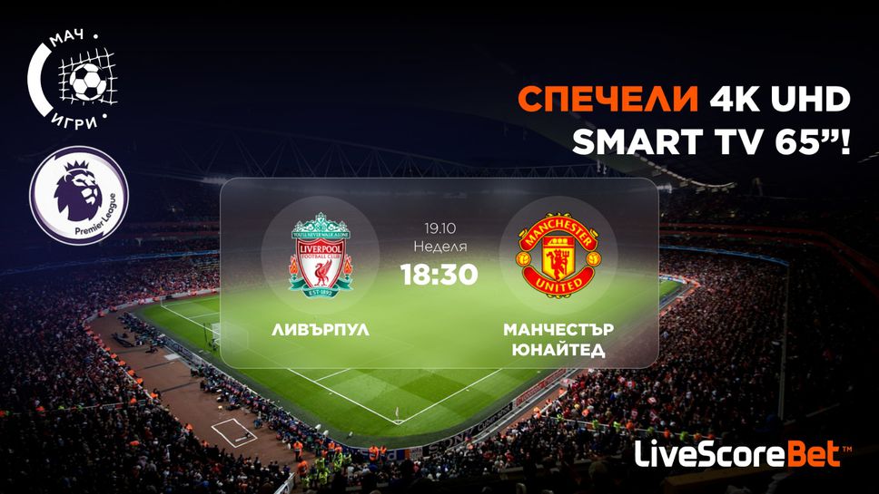 Задава се голямо дерби в Англия — а с него