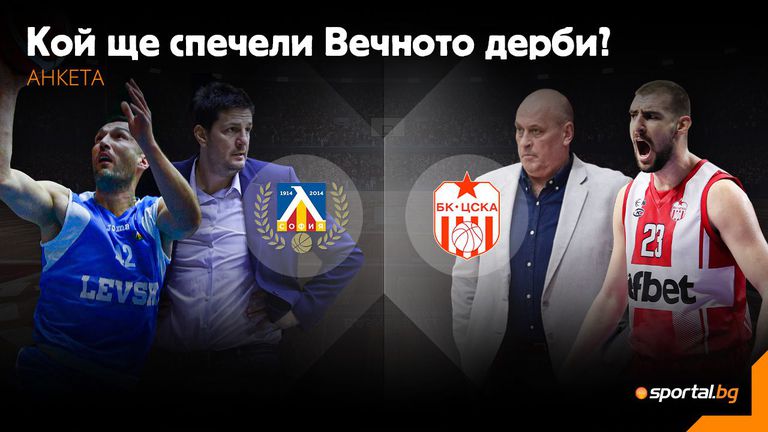 Отборите на Левски и ЦСКА ще се изправят един срещу