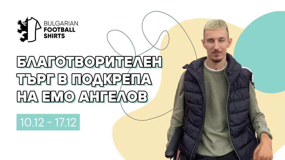 Днес приключва благотворителният търг за бившия играч на Добруджа