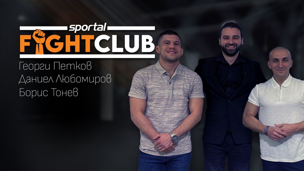 Студиото на Sportal Fight Club бе домакин на дискусия и