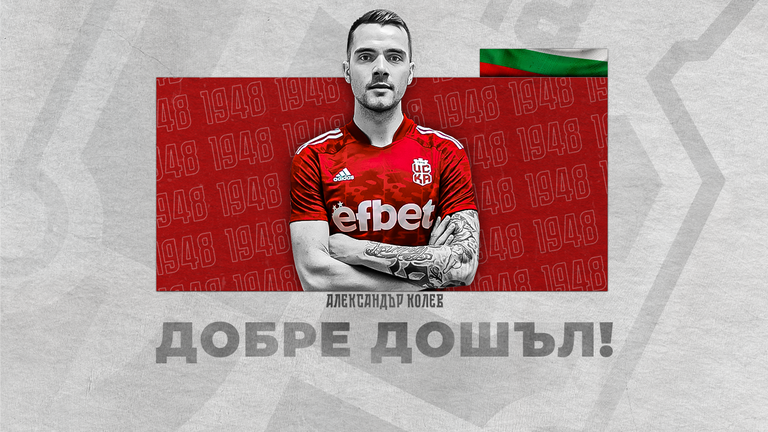  ЦСКА 1948 публично показа Александър Колев 