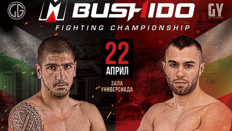 Време за реванш! Бушев срещу Комитски в MMA Bushido на 22 април