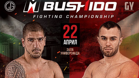  Време за реванш! Бушев против Комитски в MMA Bushido на 22 април 