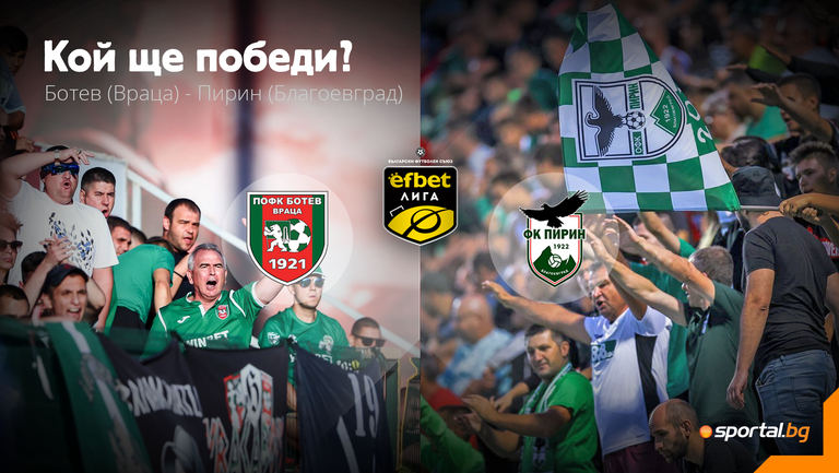 Ботев Враца приема Пирин в мач от 24 ия кръг на