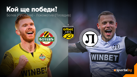  Настъпи часът на пловдивското дерби 