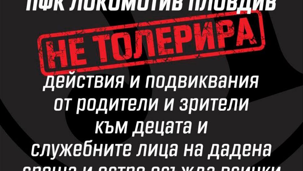 Феновете на Локомотив (Пд) приеха етичен кодекс
