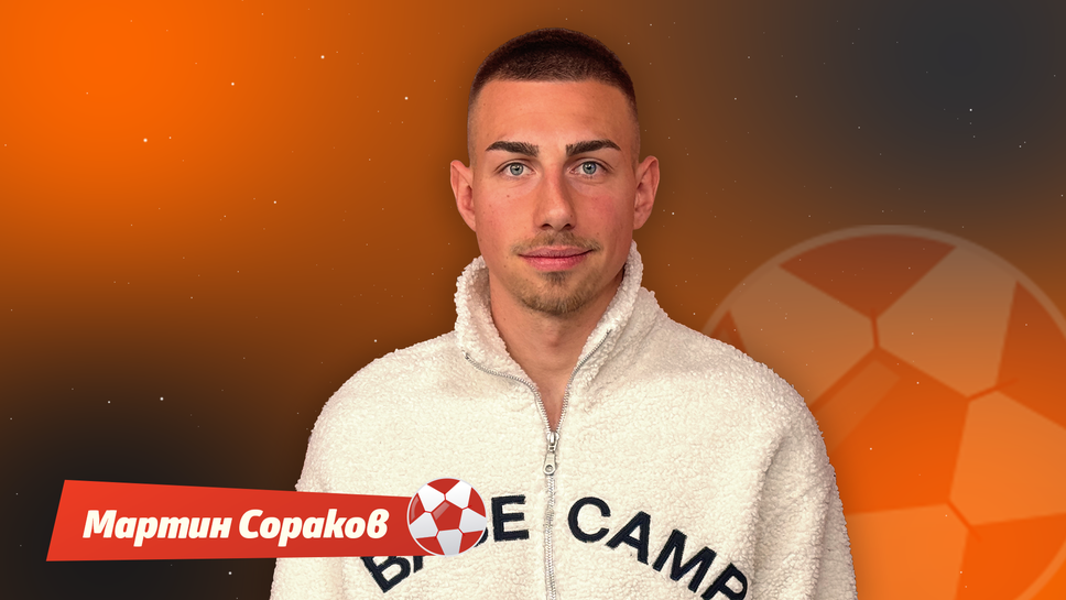 "Моят отбор" с футболиста Мартин Сораков: Фернандеш е най-логичният избор за капитан