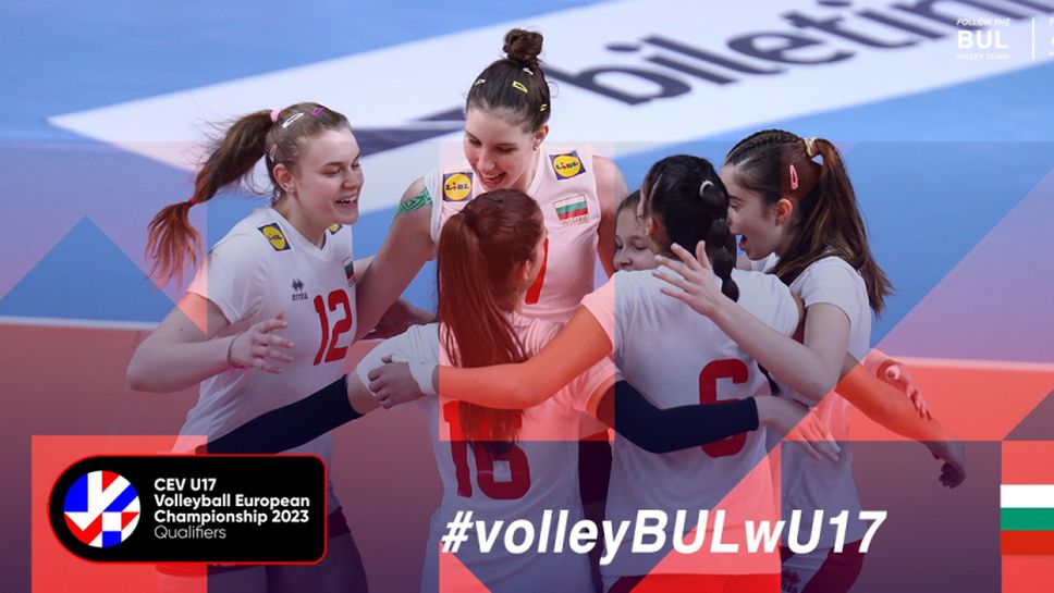 Волейболно наследство или кои звездни фамилии попадат в женския национален отбор под 17 г.