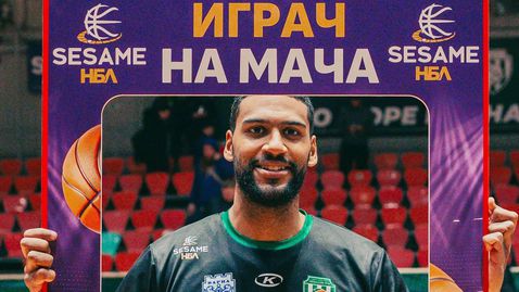 Шон Смит е MVP в София