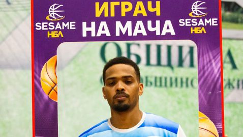 Алън Арнет грабна приза MVP в Шумен