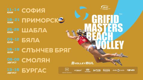 Комисията по плажен волейбол обяви спортния календар за новия сезон