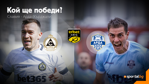  Славия и Арда се изправят в основен конфликт за седмото място 