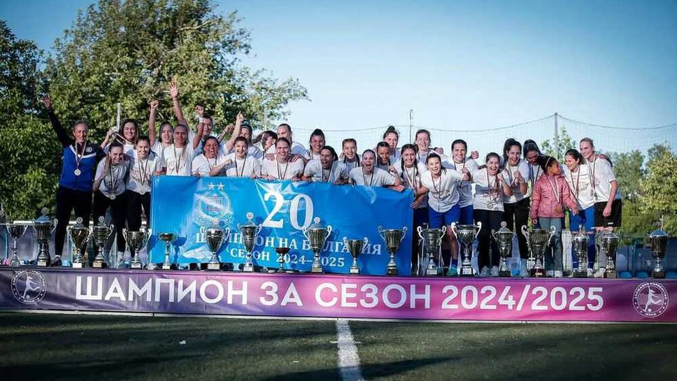 Юбилейна титла във футбола за жените на НСА