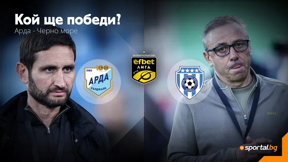 11-те на Арда и Черно море