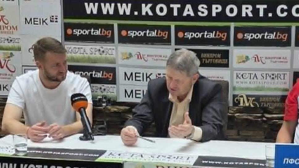 Христов и Бранеков с упрек към ЦСКА за мачовете с Левски