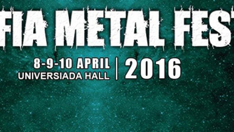 Sofia Metal Fest 2016 ще разтресе София