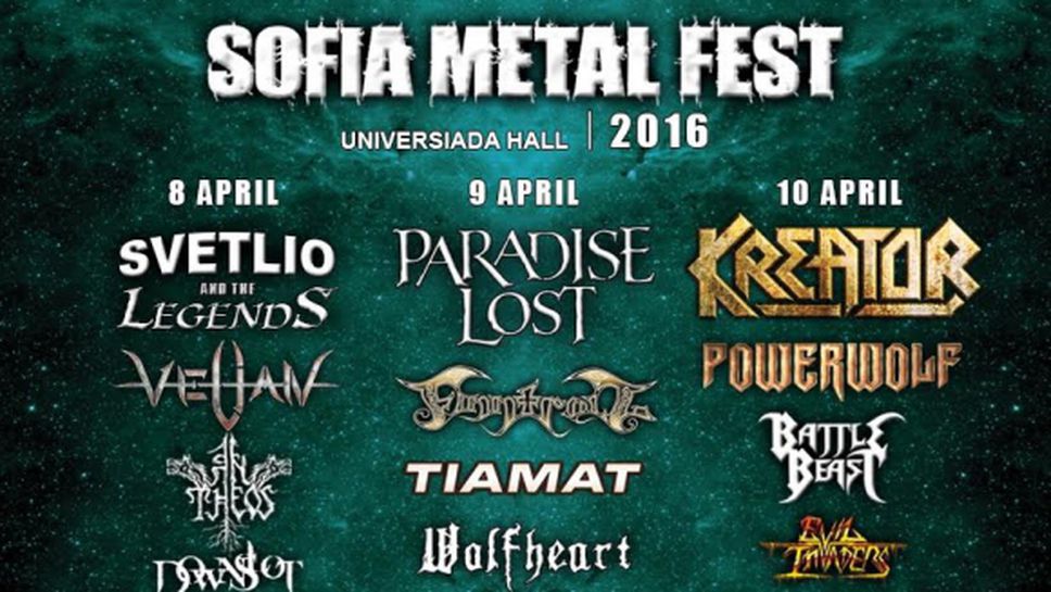 Светльо & The Legends и Downslot на Sofia Metal Fest 2016