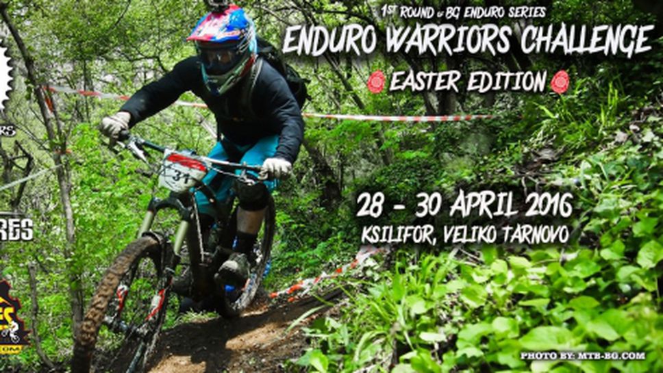 Enduro Warriors открива сезона в края на април край Велико Търново