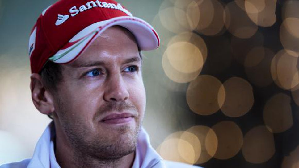 Фетел за квалификацията: Да предлагаш ванилов сладолед на хора, които искат шоколадов