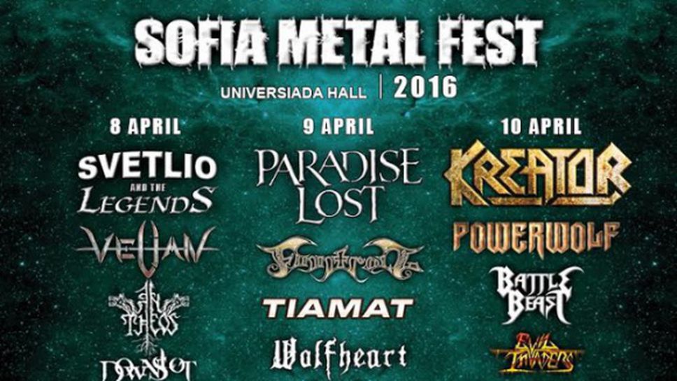 Програмата на SOFIA METAL FEST