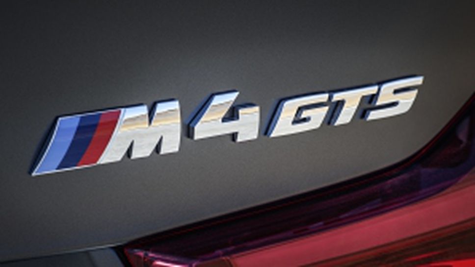 BMW представиха M4 GTS