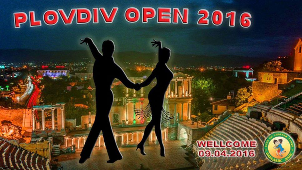 Пловдив домакинства международен турнир по спортни танци