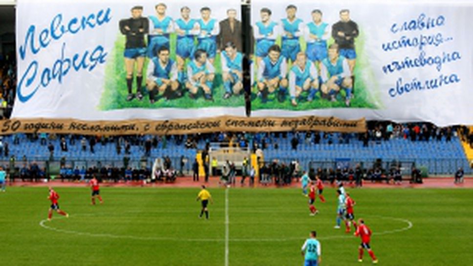 Сините фенове по време на двубоя между Левски и Юргoрден