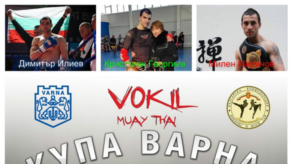 Трима световни шампиони откриват "Купа Варна"