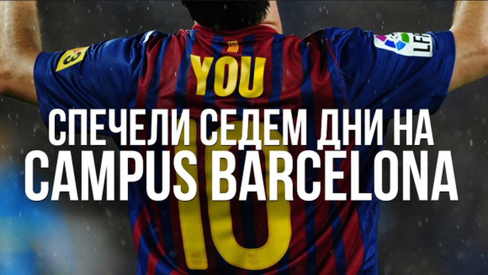 FootballScout дава шанс на едно българско дете да се докосне до магията на Барселона