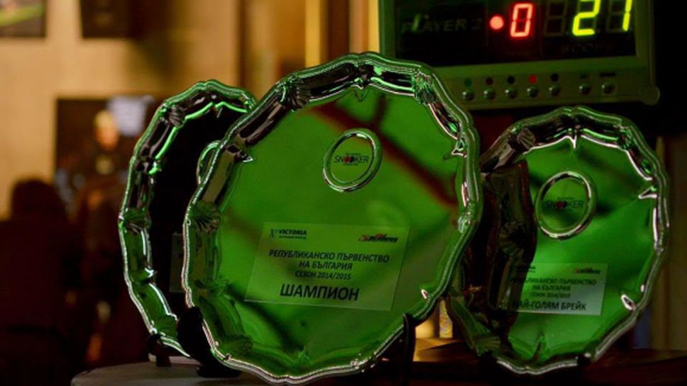 Рекорден брой участници на републиканското първенство по снукър