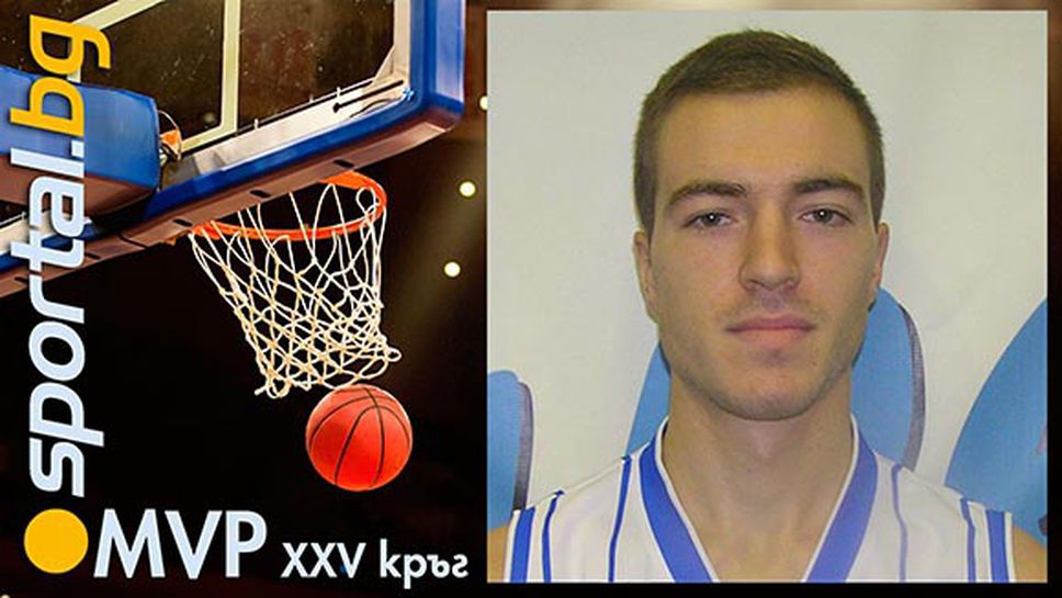 Венелин Христов - MVP на XXV кръг на НБЛ