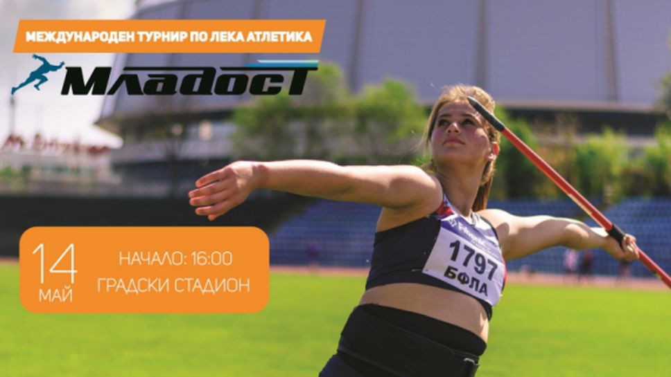 Русе ще бъде домакин на международен турнир по лека атлетика