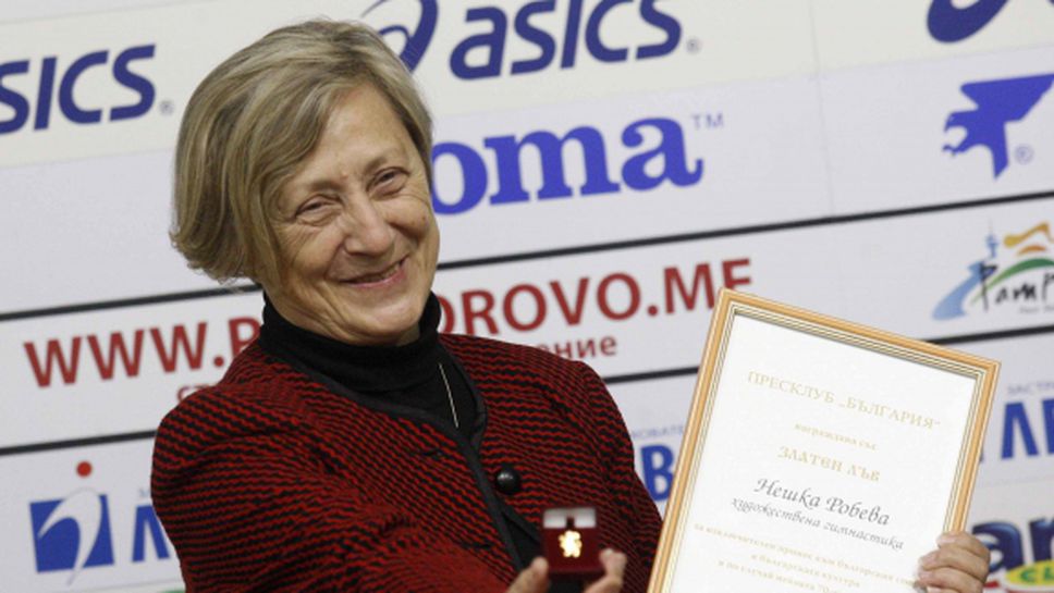 Наградиха Нешка Робева за 70-годишния й юбилей