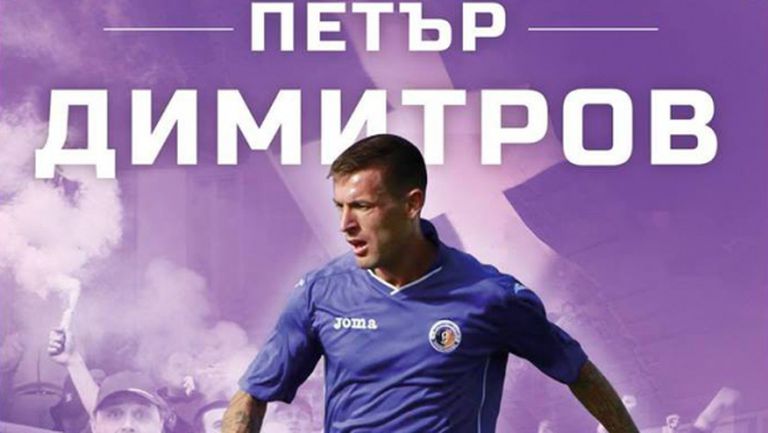 Петър Димитров стана футболист №1 на Етър