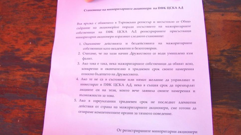 Пламна война между акционерите в ЦСКА, поставиха тридневен срок на собствениците (документ)