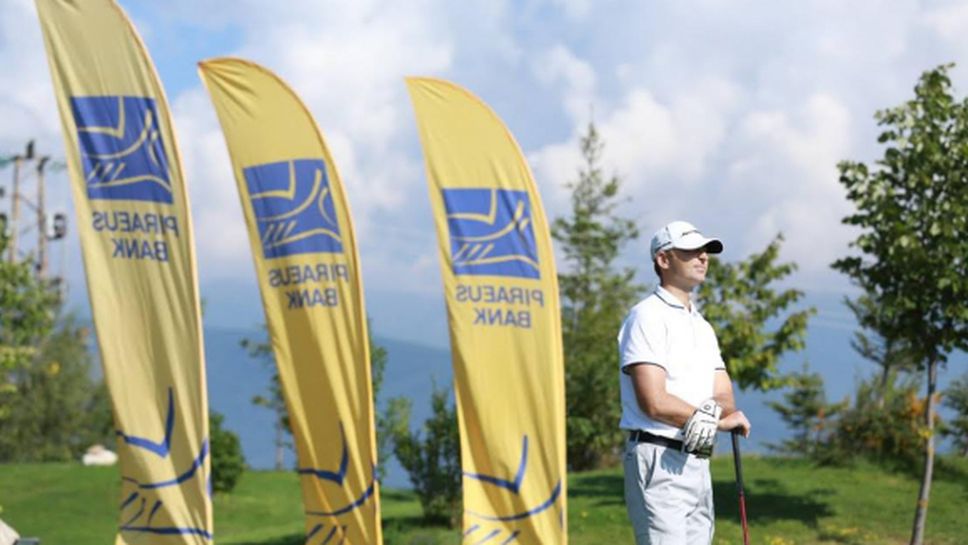 Piraeus Bank Golf Challenge се проведе в "Пирин Голф Клуб"