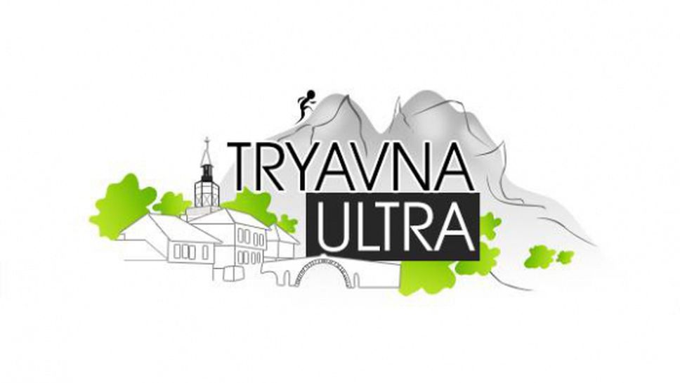 Над 220 участници ще стартират на ултрамаратона "Трявна Ултра 2015"