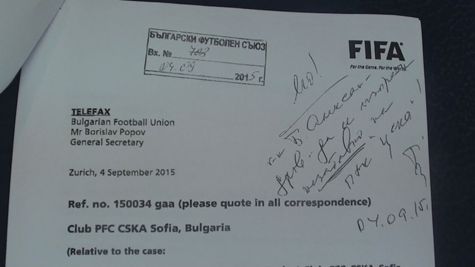 Ето документите от ФИФА за нарушенията в ЦСКА