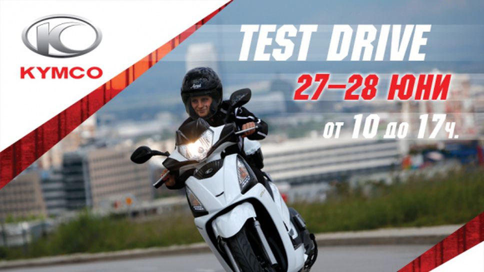 Заповядайте на тест драйв на новите модели на KYMCO